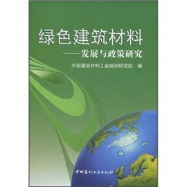 绿色建筑材料 可持续建筑的核心选择